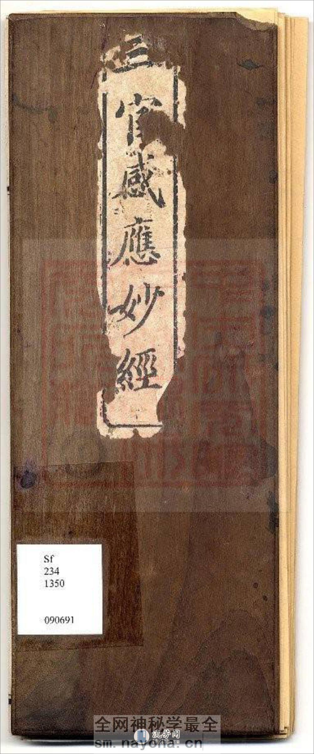 三官感应妙经-古本全 - 第1页预览图