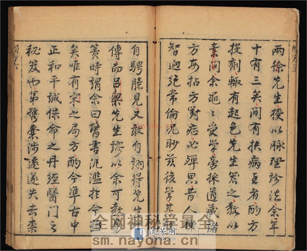 重刻太平惠民和剂局方.10卷.宋陈师文等撰.明崇祯10年朱葵.袁元熙刊本.1637年 - 第7页预览图