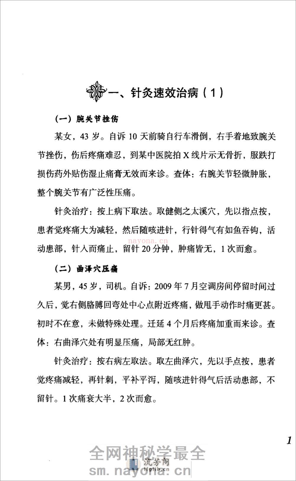 针灸临床笔记_12810642 - 第14页预览图