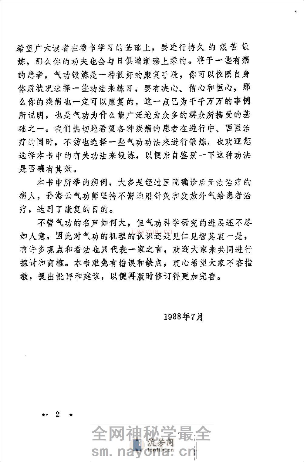 [武当保健医疗气功].孙海云 - 第4页预览图