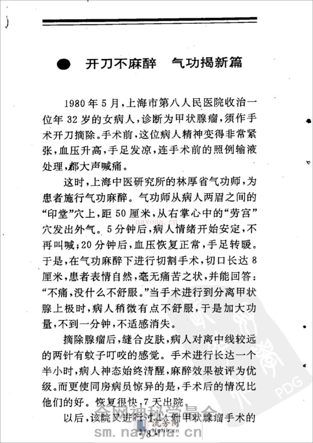 [气功之谜].肖安荣 - 第14页预览图