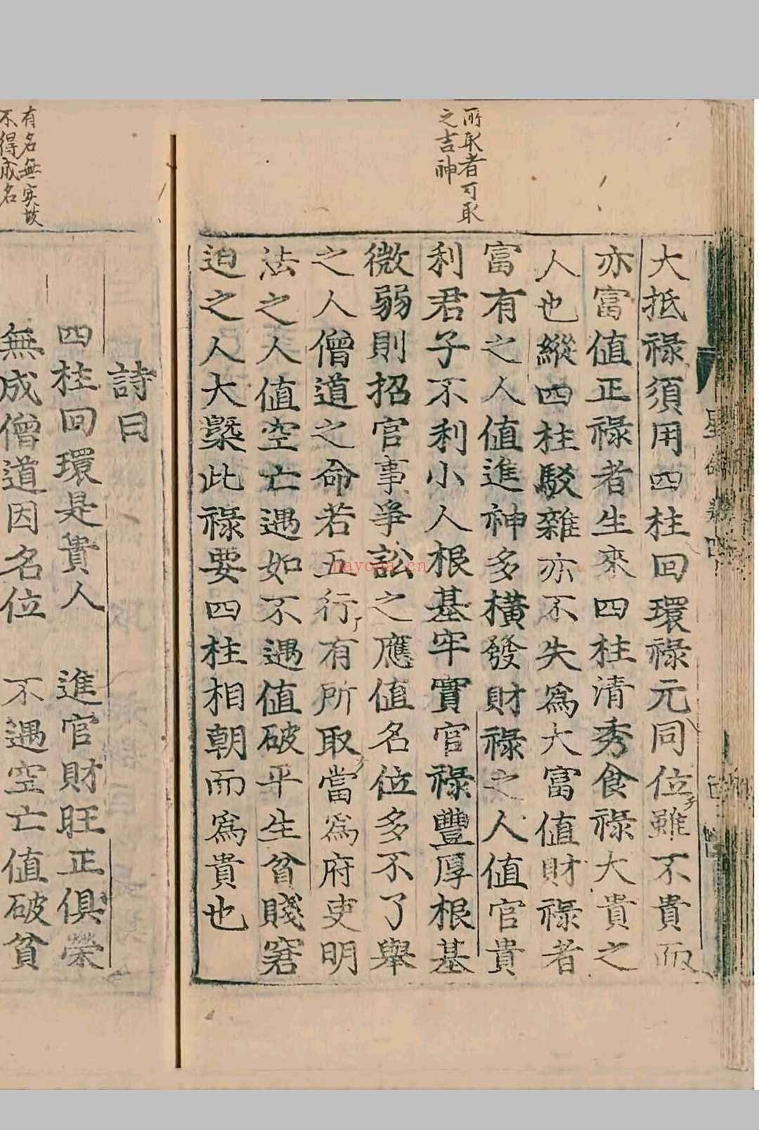 续编星命总括新集8卷
