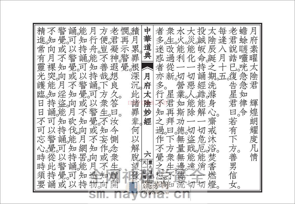 月府太隂经忏 - 第7页预览图