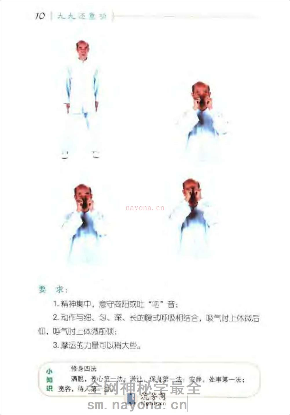 [九九还童功].张广德 - 第16页预览图