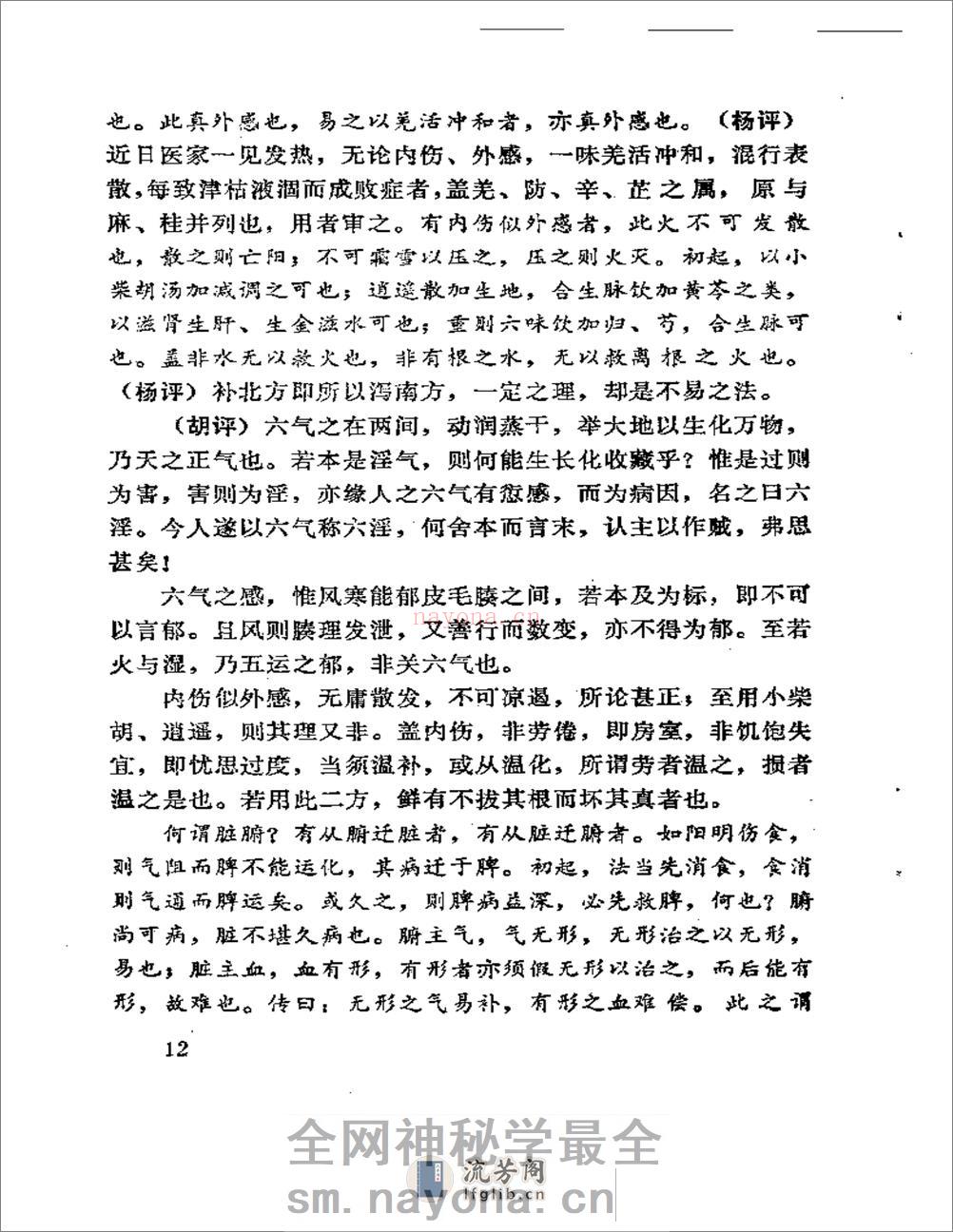 增评医家心法 - 第14页预览图
