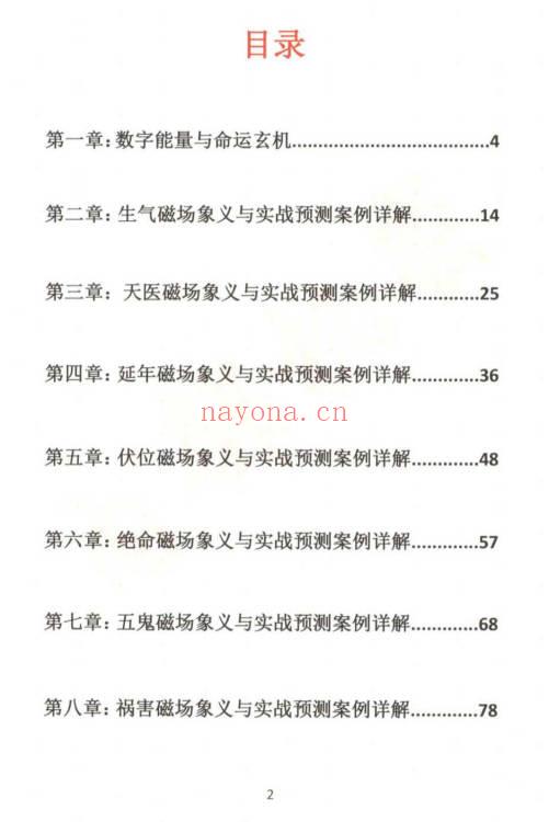 绝密价值3000多元数字能量真传
