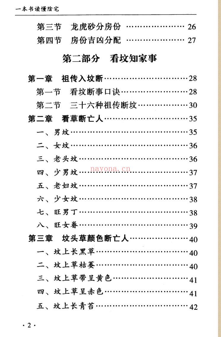 孙立科《一本书读懂阴宅》