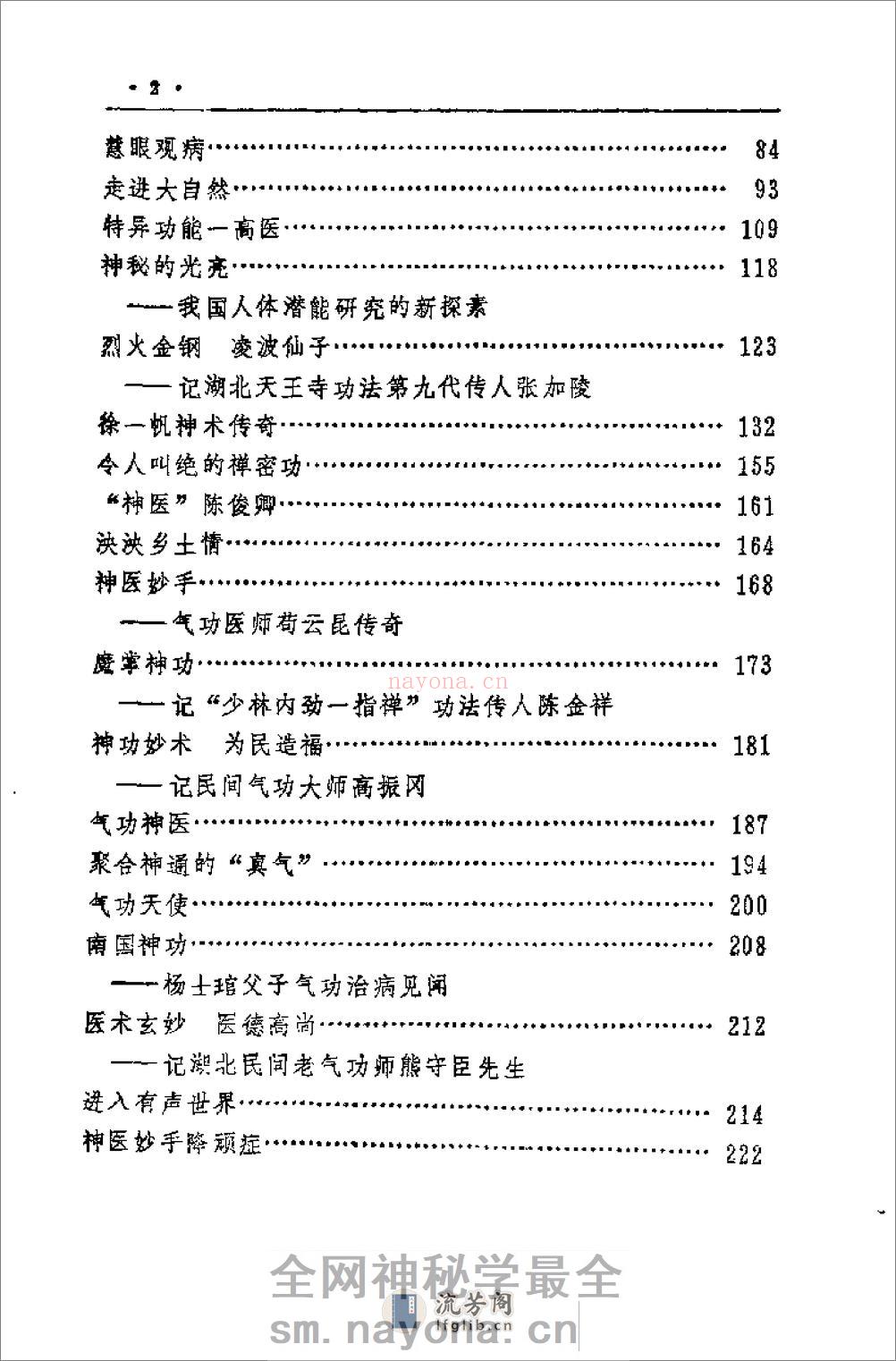 [海内奇人].佚名 - 第4页预览图