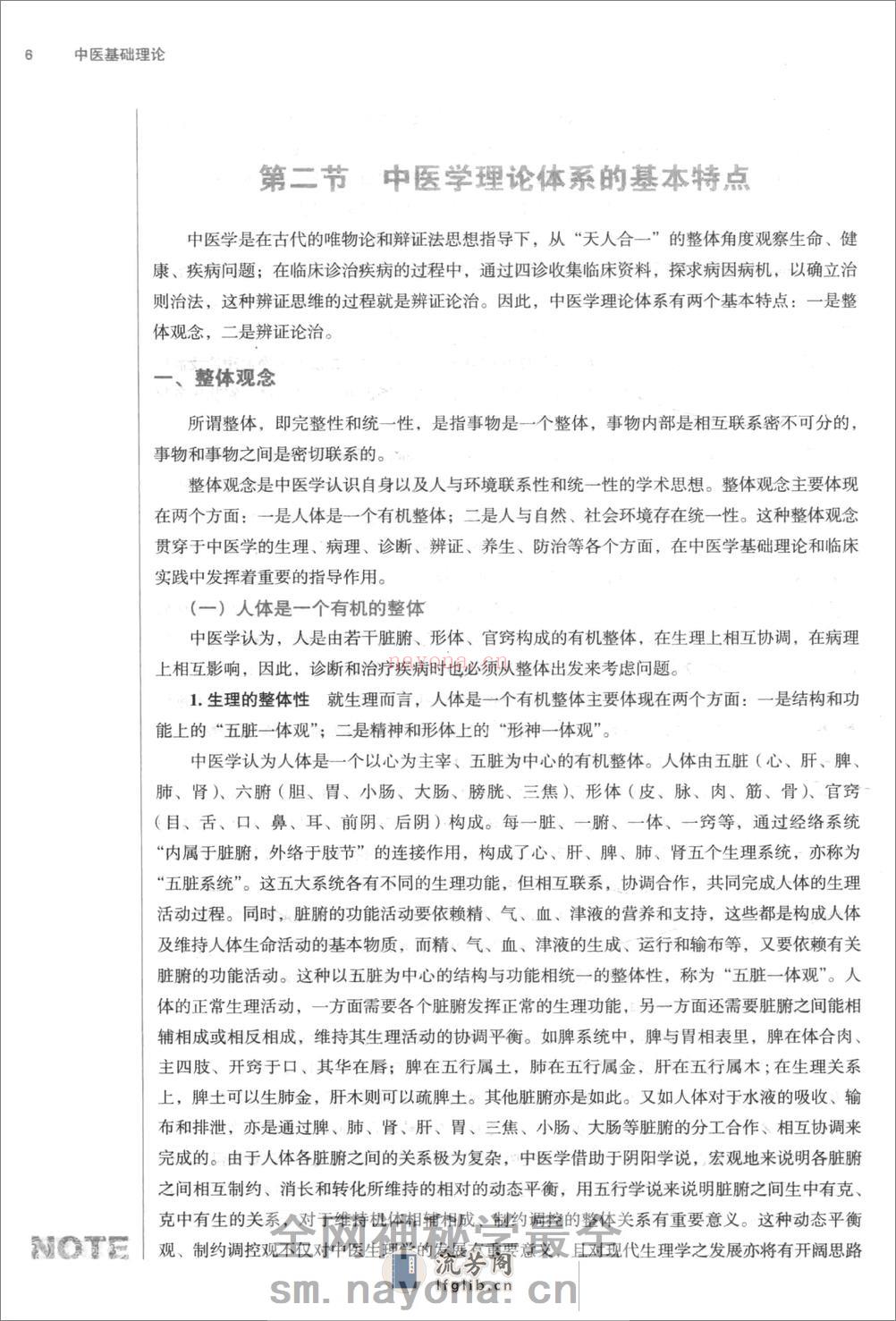 中医基础理论 - 第19页预览图