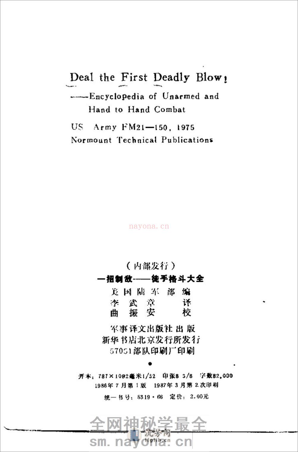 军通用格斗教材《一招制敌》（完整中文版）54年 - 第3页预览图