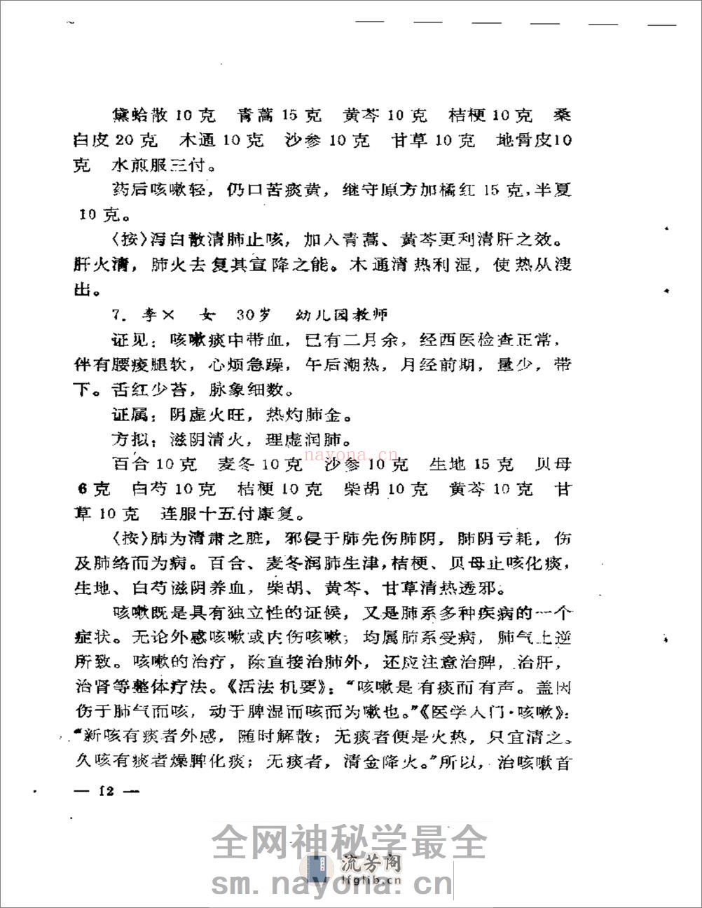 临证笔录秘验集 - 第15页预览图