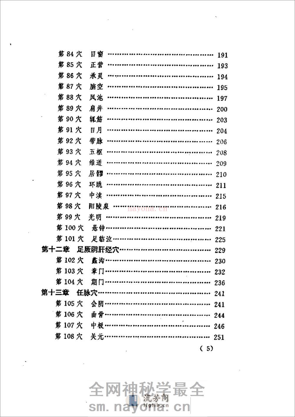 针灸会合穴临证精要 - 第5页预览图