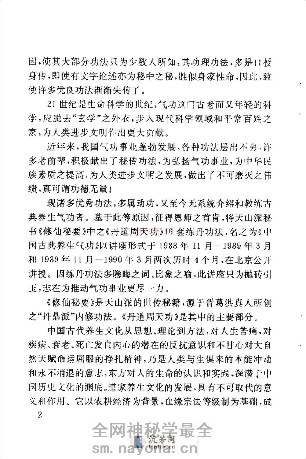 [丹道周天功].陈伟 - 第14页预览图