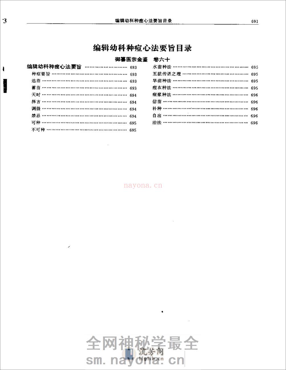 医宗金鉴-11-幼科种痘心法 - 第2页预览图