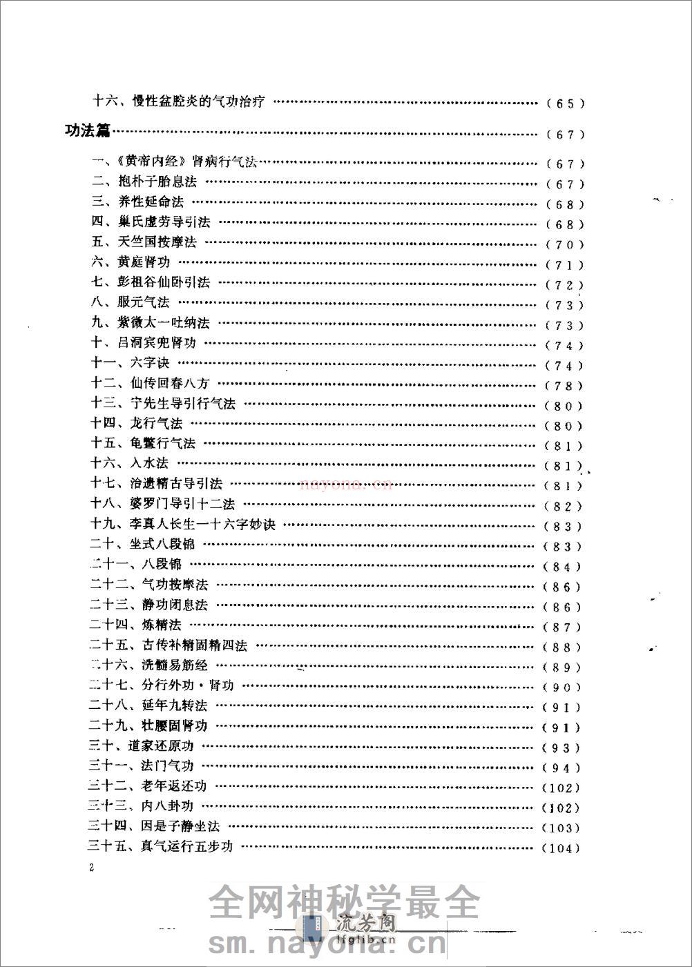 [睡前十分钟秘功回春术].刘辉 - 第2页预览图