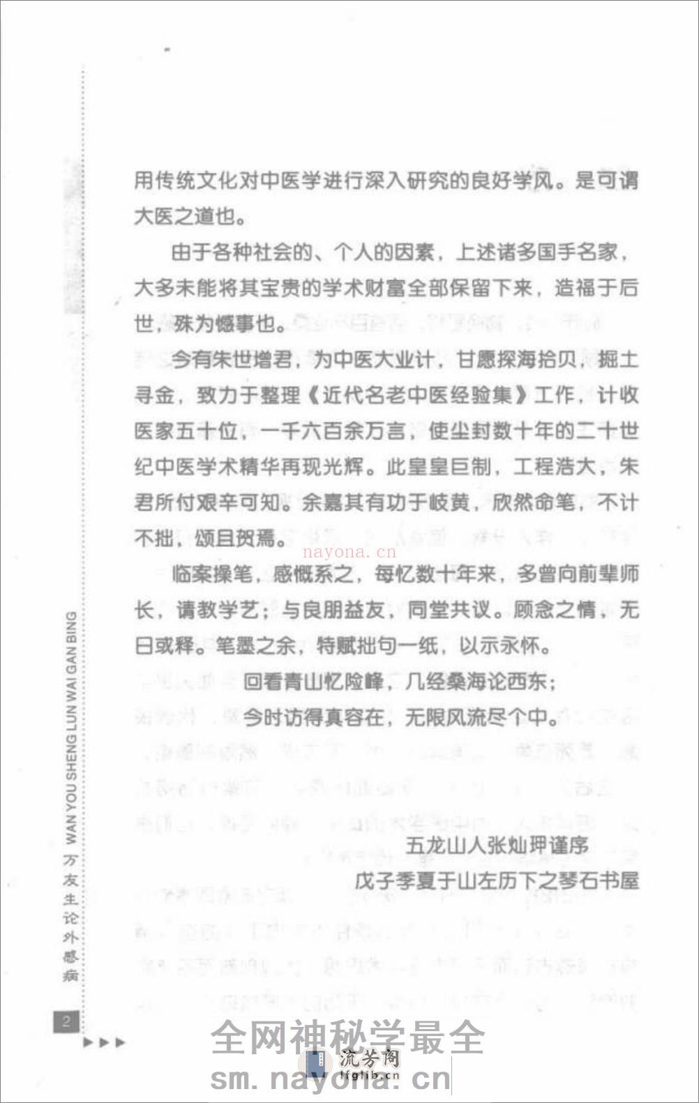 万友生论外感病_部分1 - 第8页预览图