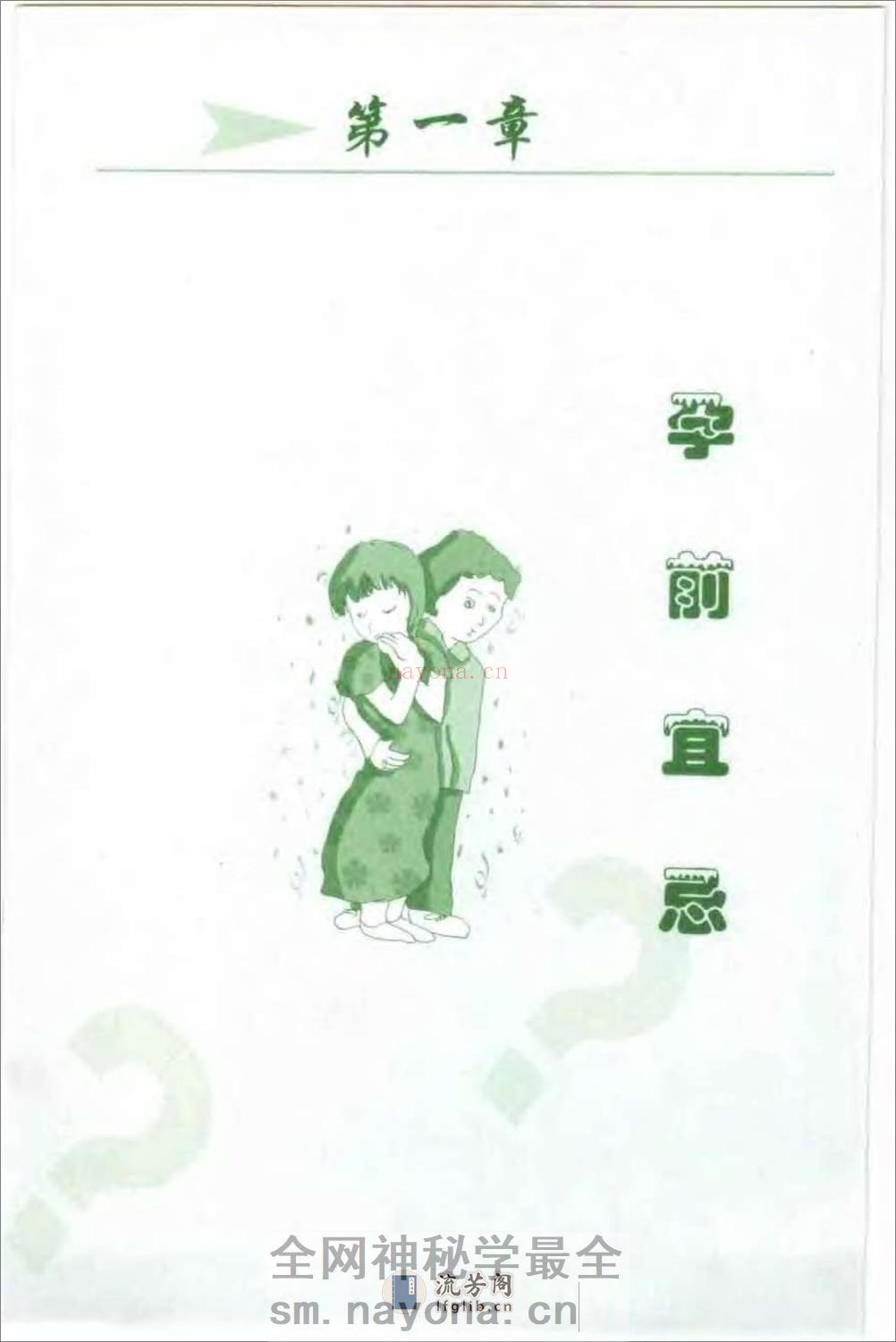 产前产后宜忌手册 - 第14页预览图
