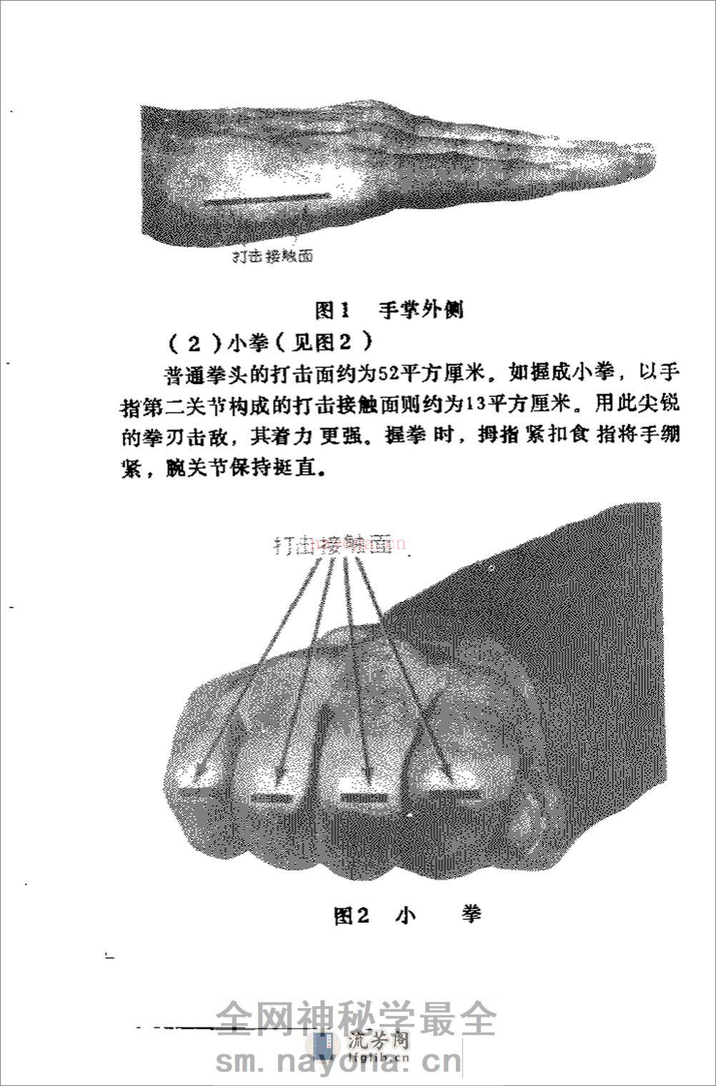军通用格斗教材《一招制敌》（完整中文版）54年 - 第12页预览图