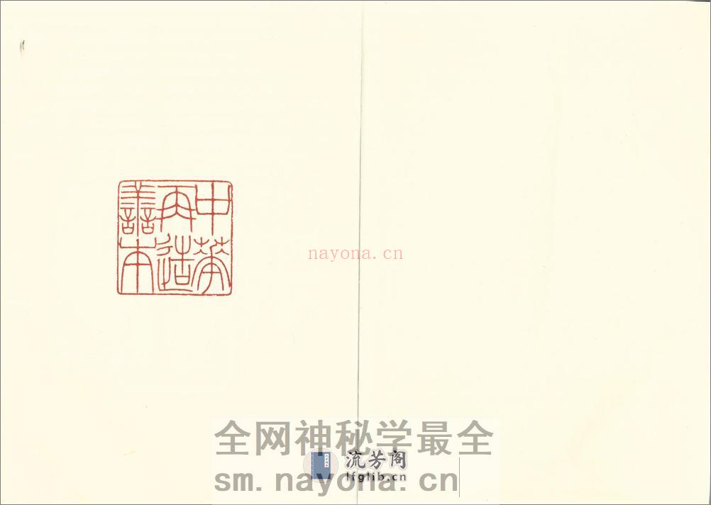 太上洞玄灵宝无量度人上品妙经 宋张即之写本 - 第3页预览图