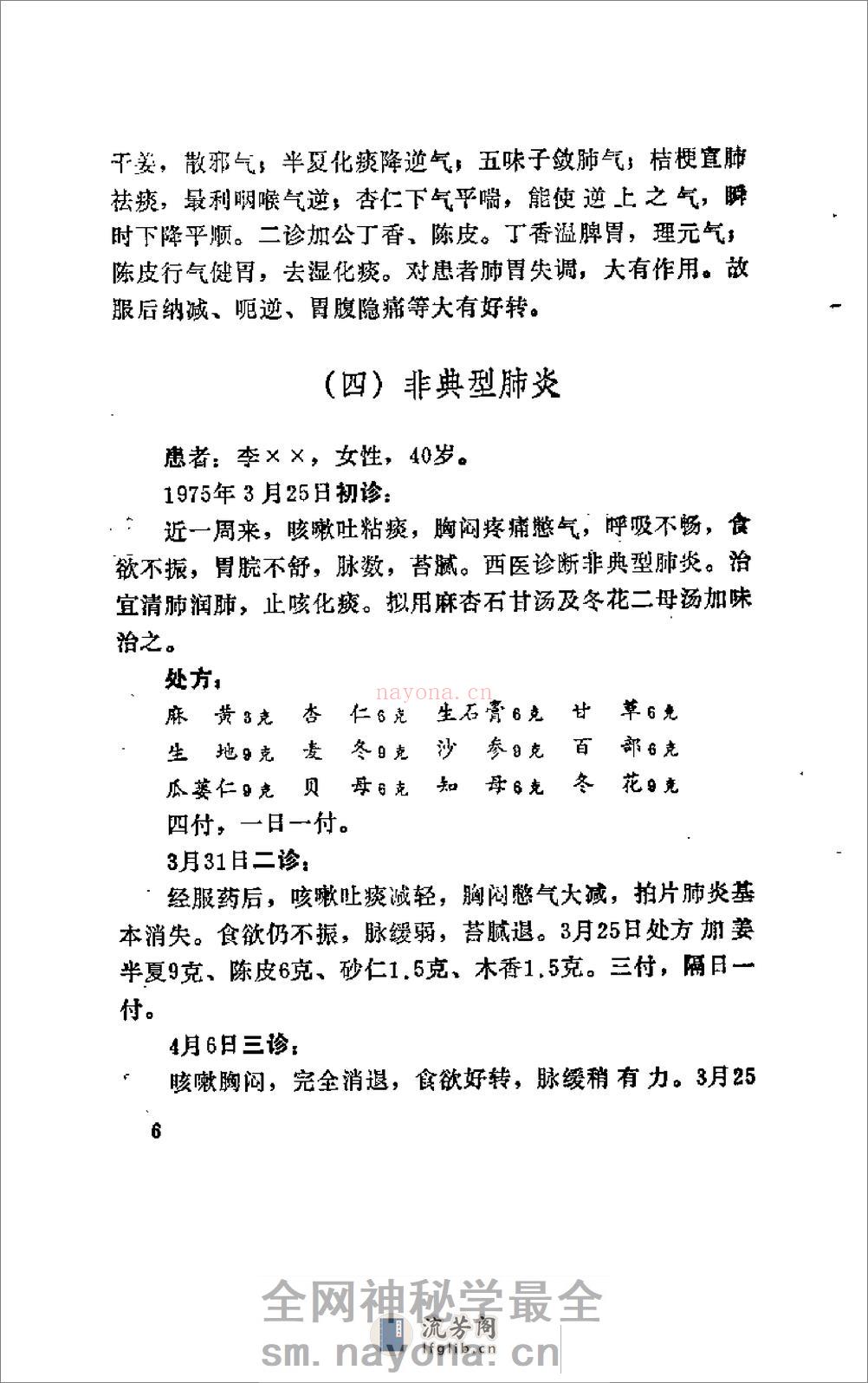 [刘星元临证集].佚名 - 第12页预览图