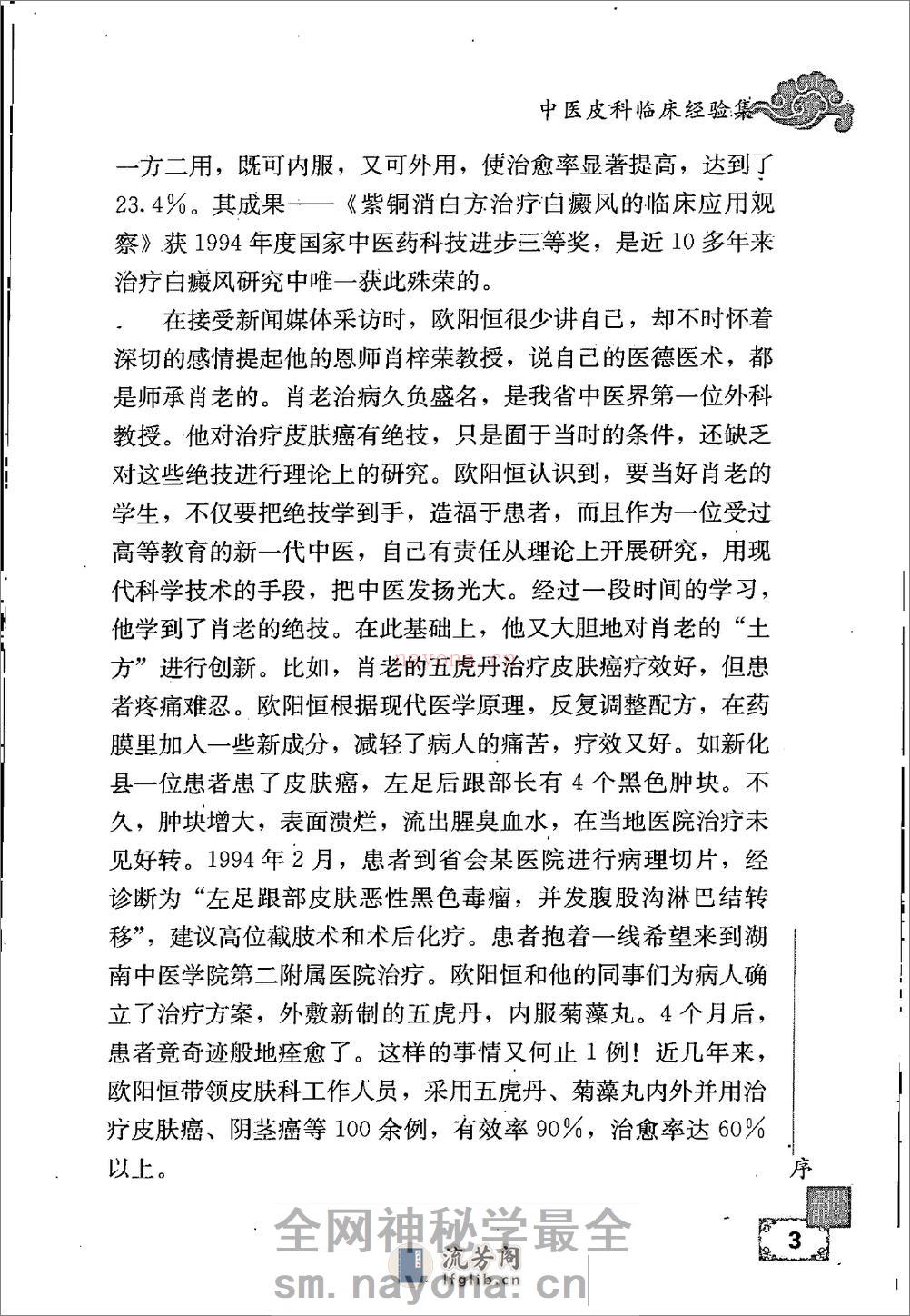 中医皮科临床经验集 - 第10页预览图