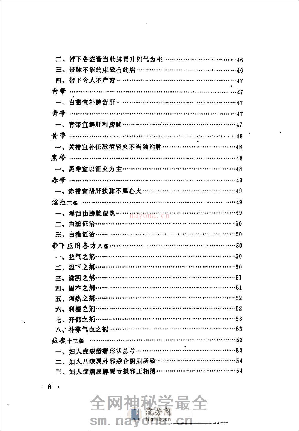 近代中医珍本集  妇科分册 - 第14页预览图