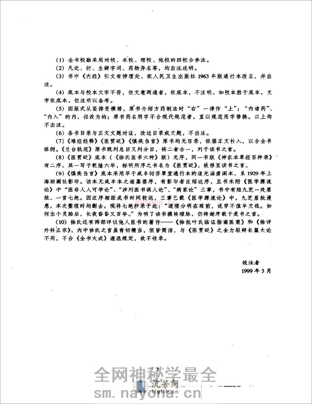 明清名医全书大成(徐灵胎医学全书 ) - 第12页预览图