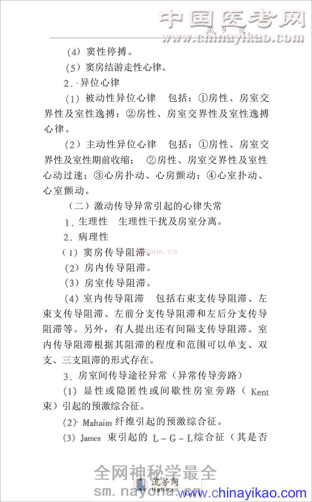W-心脏内科疾病诊断治疗指南（高清版） - 第9页预览图