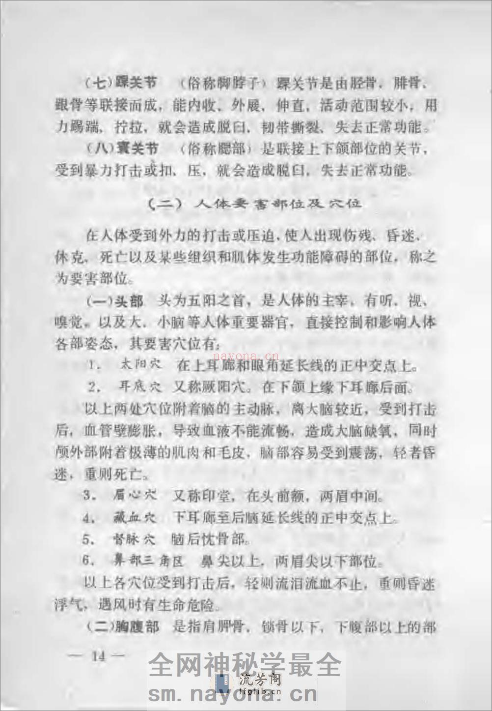 《军警实用格斗术（上）：基本技术部分》王卫东 - 第18页预览图
