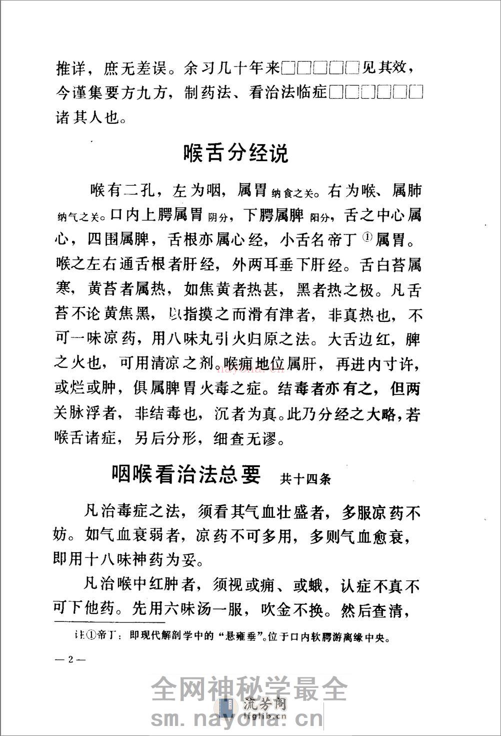 喉科指掌-[清]张宗良 - 第15页预览图