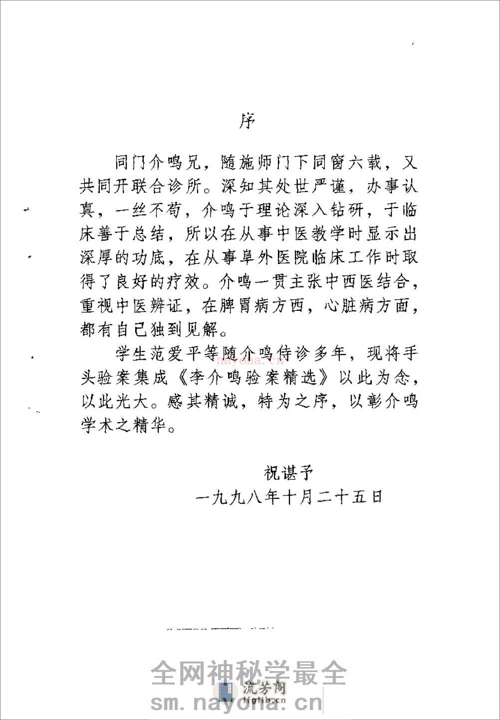 [李介鸣临证验案精选].范爱平 - 第5页预览图
