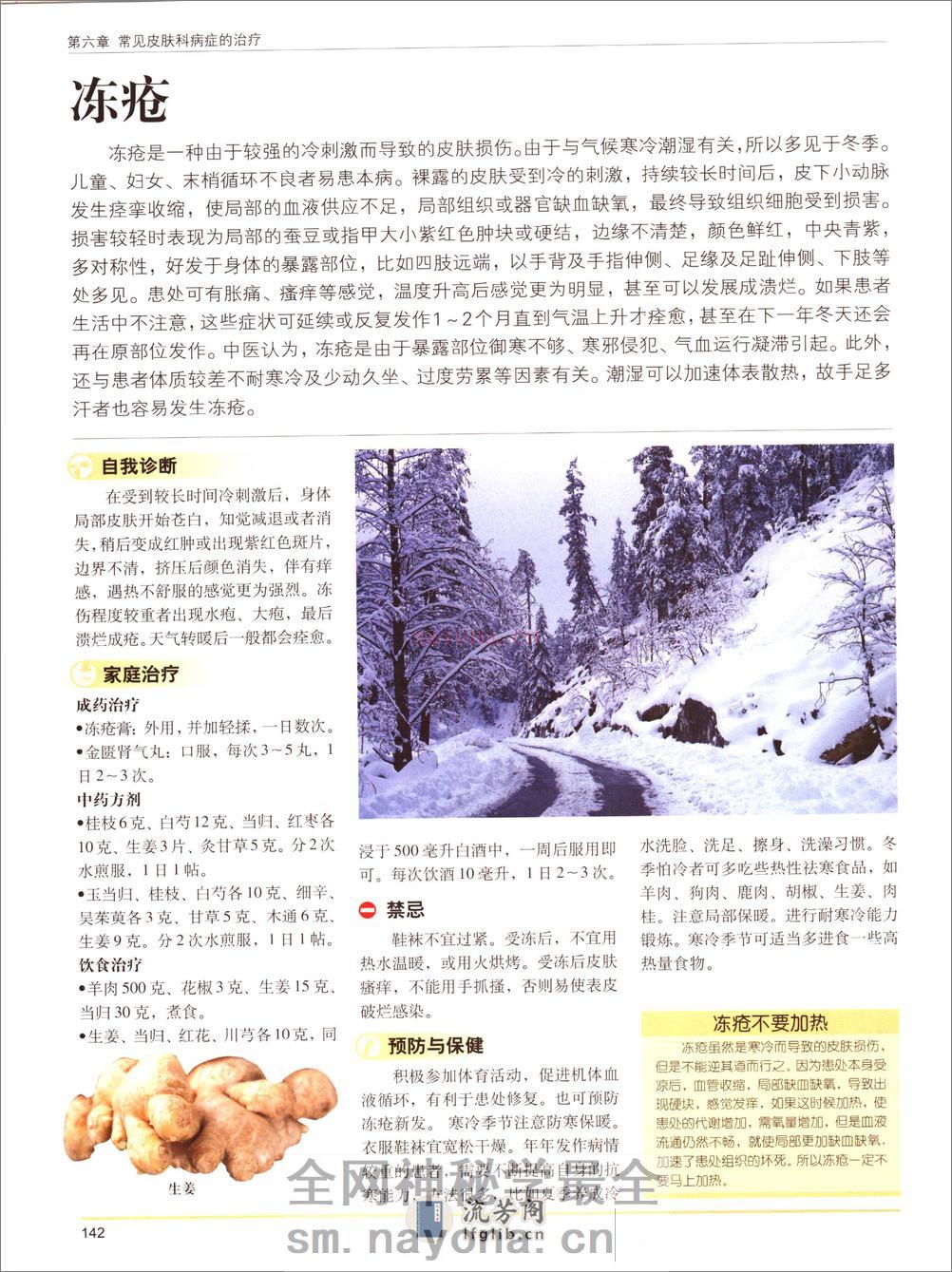 新编家庭医生手册  （下卷）_11632954 - 第18页预览图