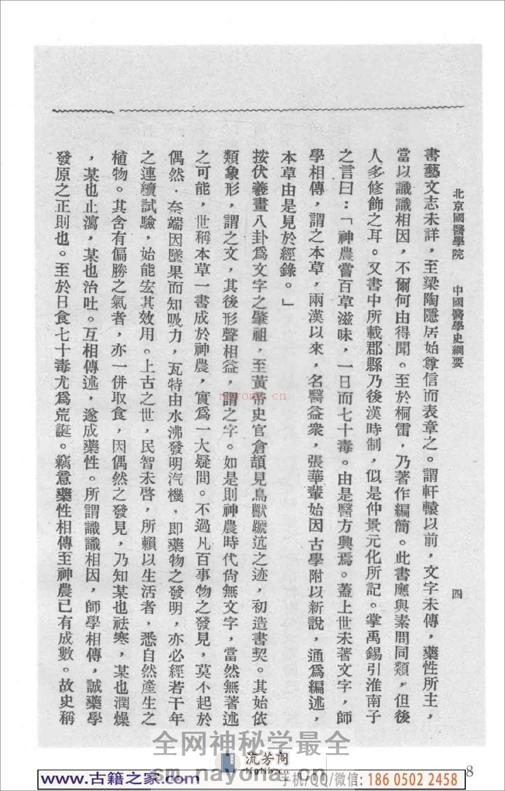民国文献类编续编 医药卫生卷 975 - 第14页预览图