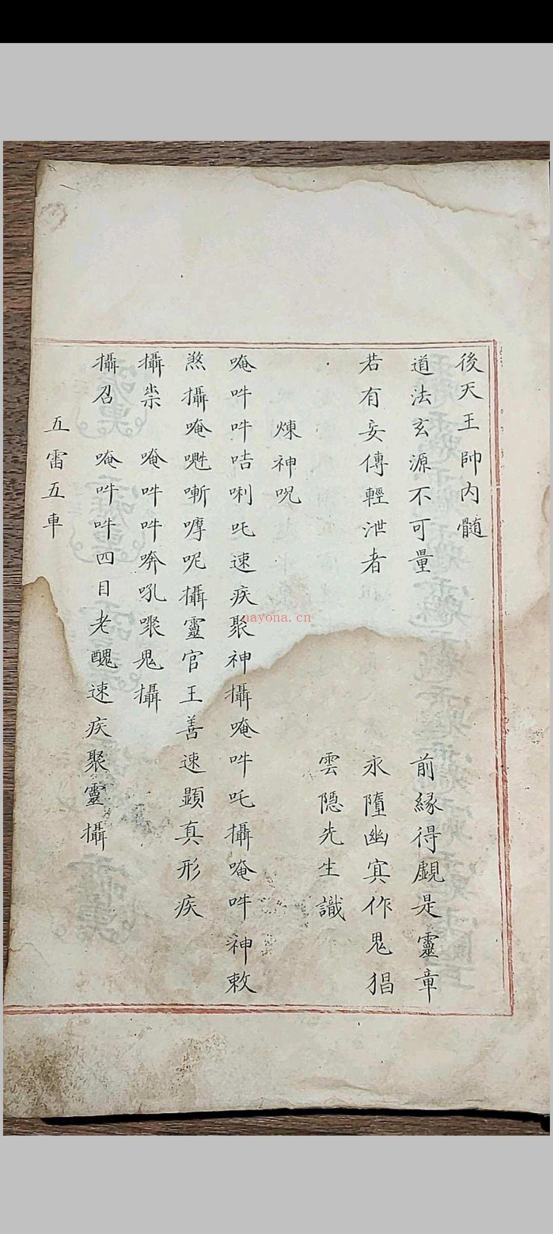 五雷使院书 五种