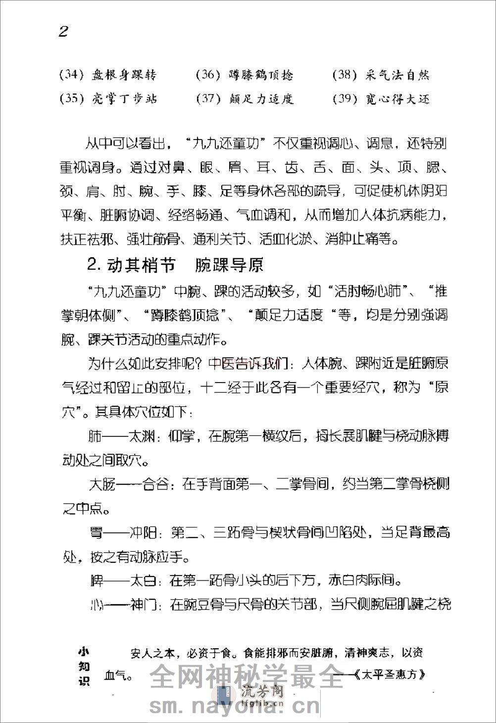 [九九还童功].张广德 - 第8页预览图