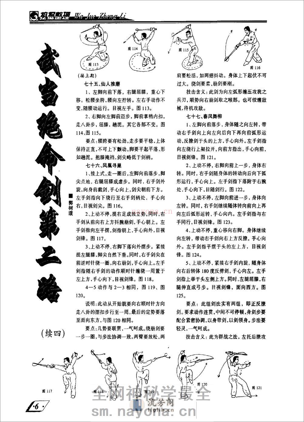 《武当绝命剑·第二路（5）》郭树璞 - 第1页预览图
