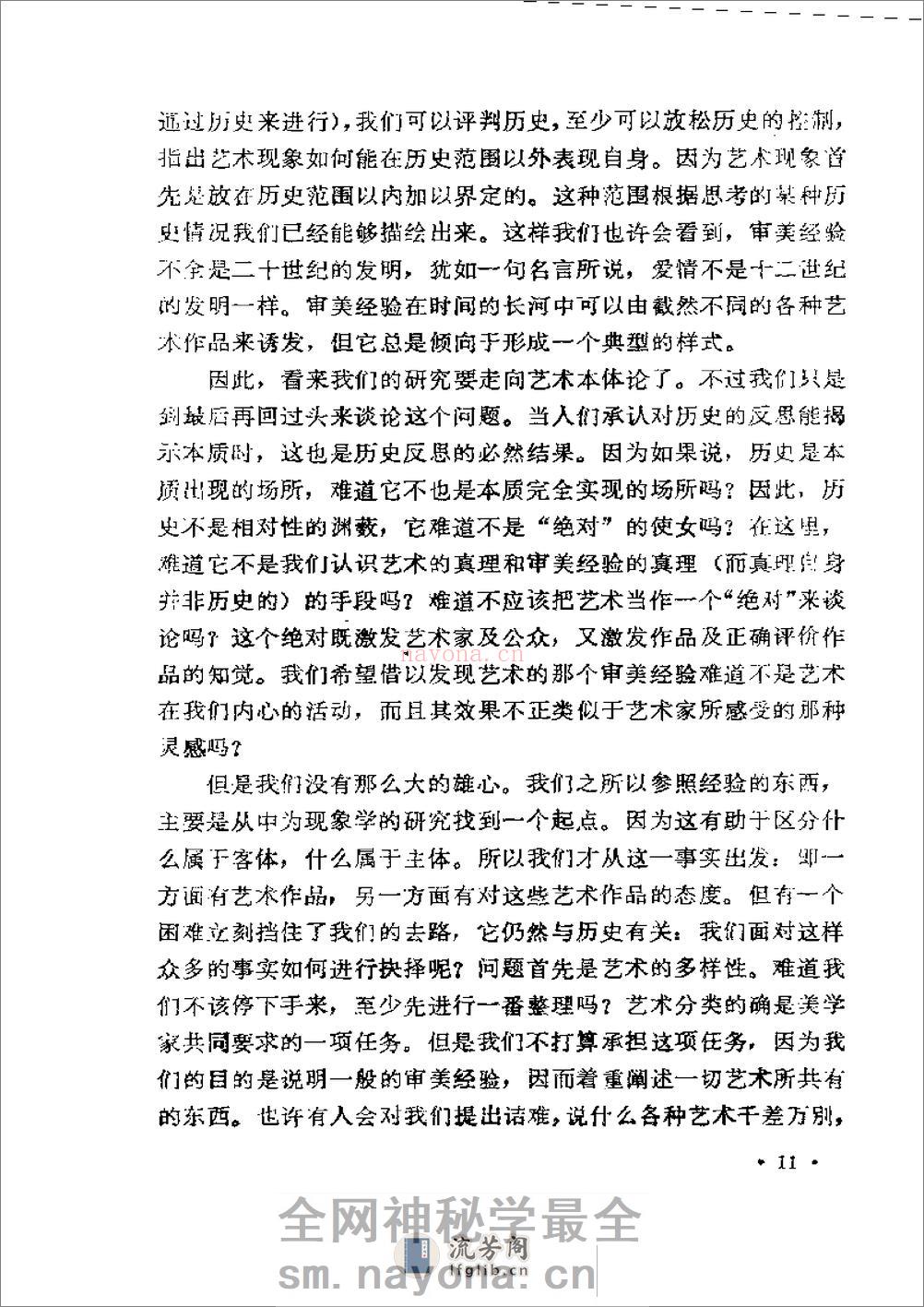 审美经验现象学 - 第16页预览图