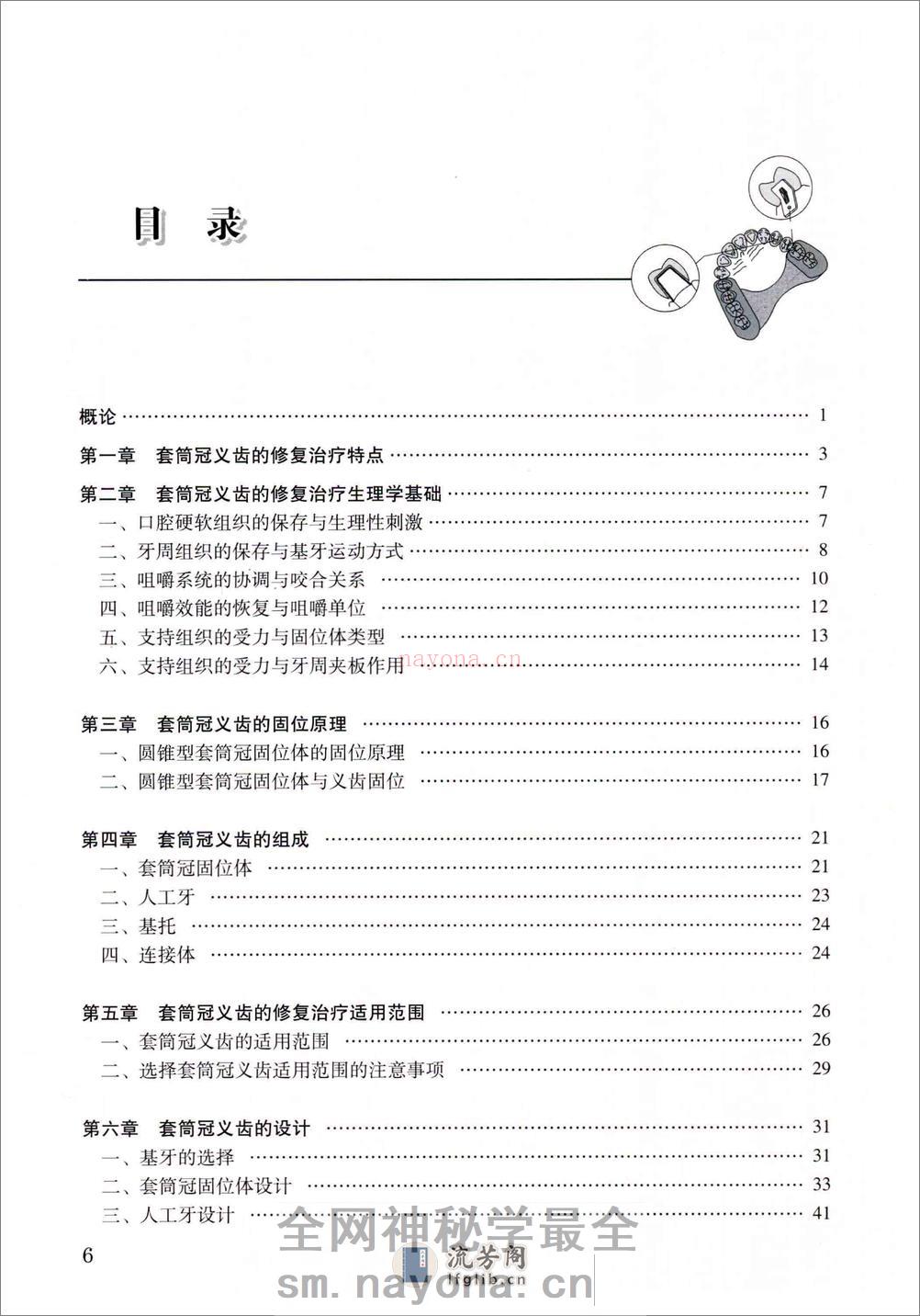 套筒冠义齿 - 第7页预览图