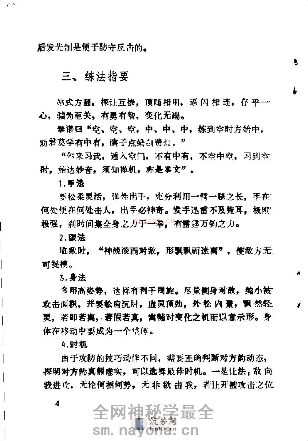 《古传实战秘技——峨嵋拳述真》董如军 - 第10页预览图