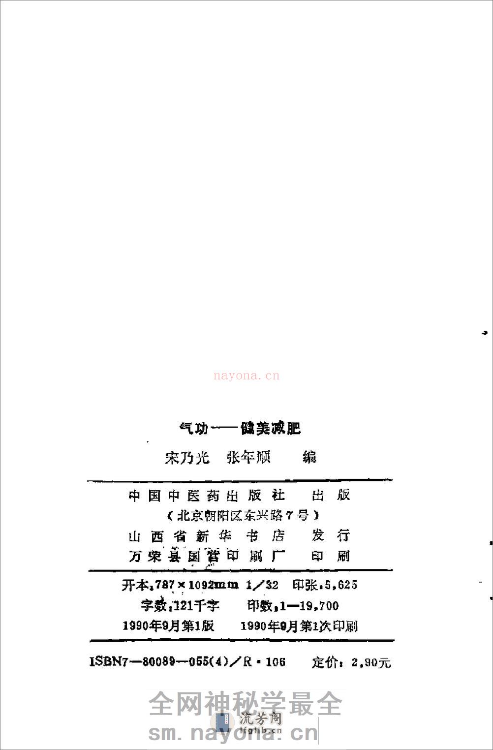 [气功：健美减肥].宋乃光 - 第2页预览图