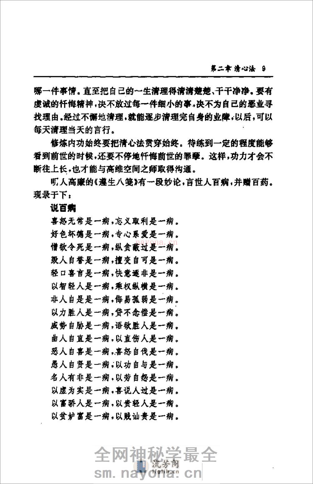 [中国内功心法].志超 - 第17页预览图