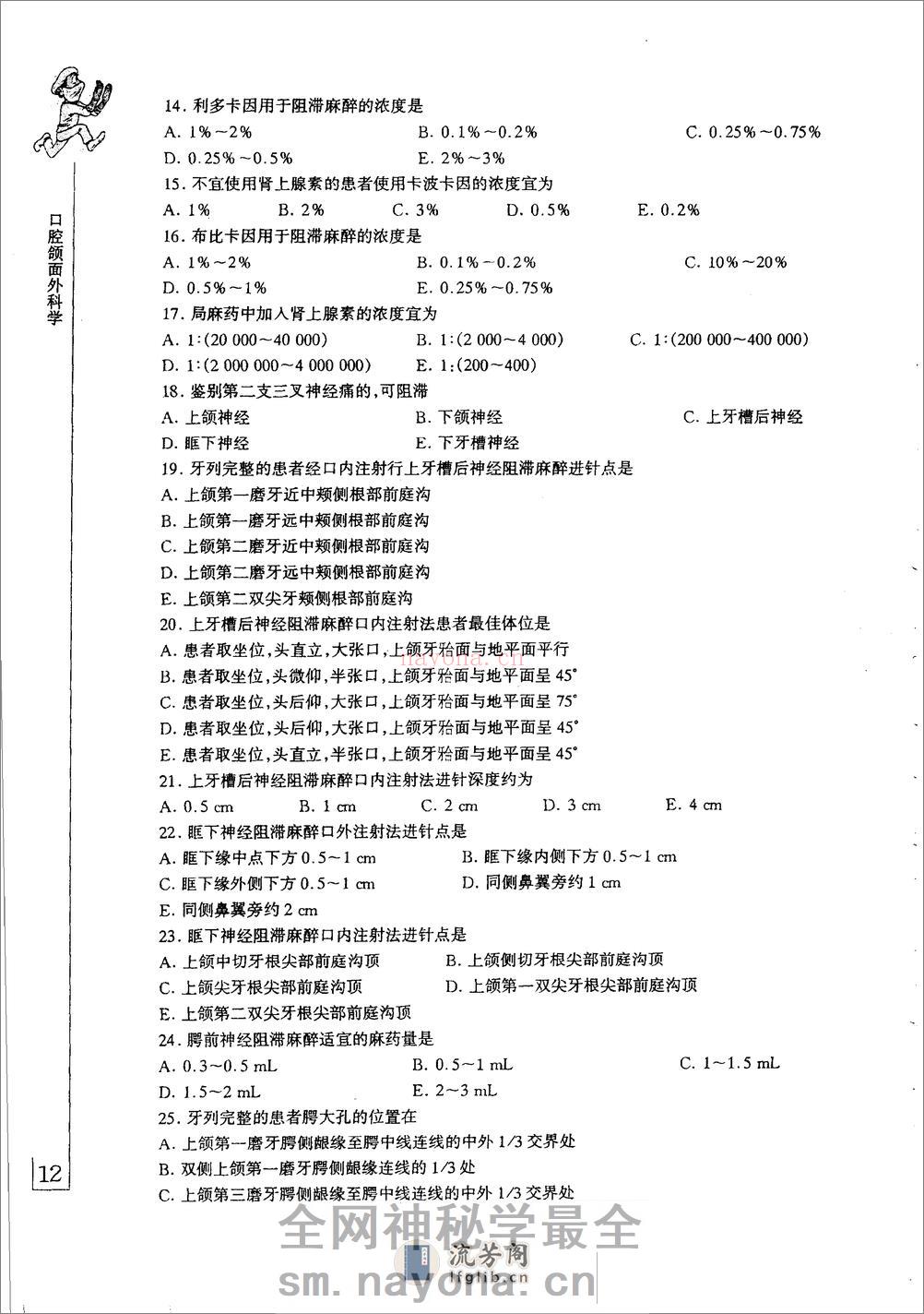 口腔医学专业必修课考试辅导教材++口腔颌面... - 第17页预览图