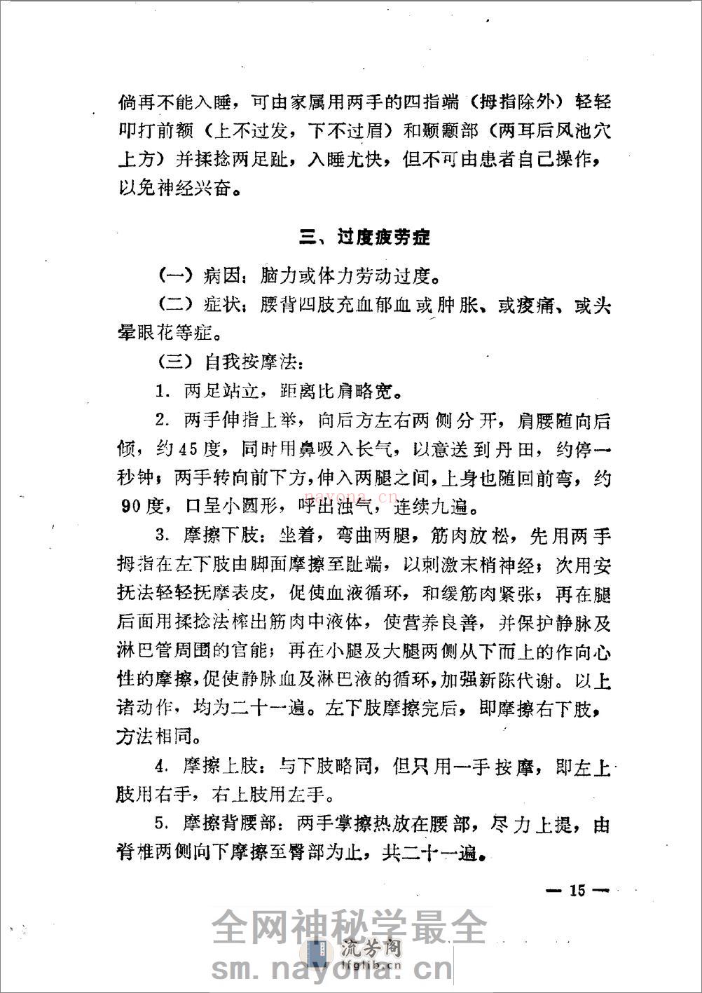 [气功疗法集锦2].陶秉福 - 第18页预览图
