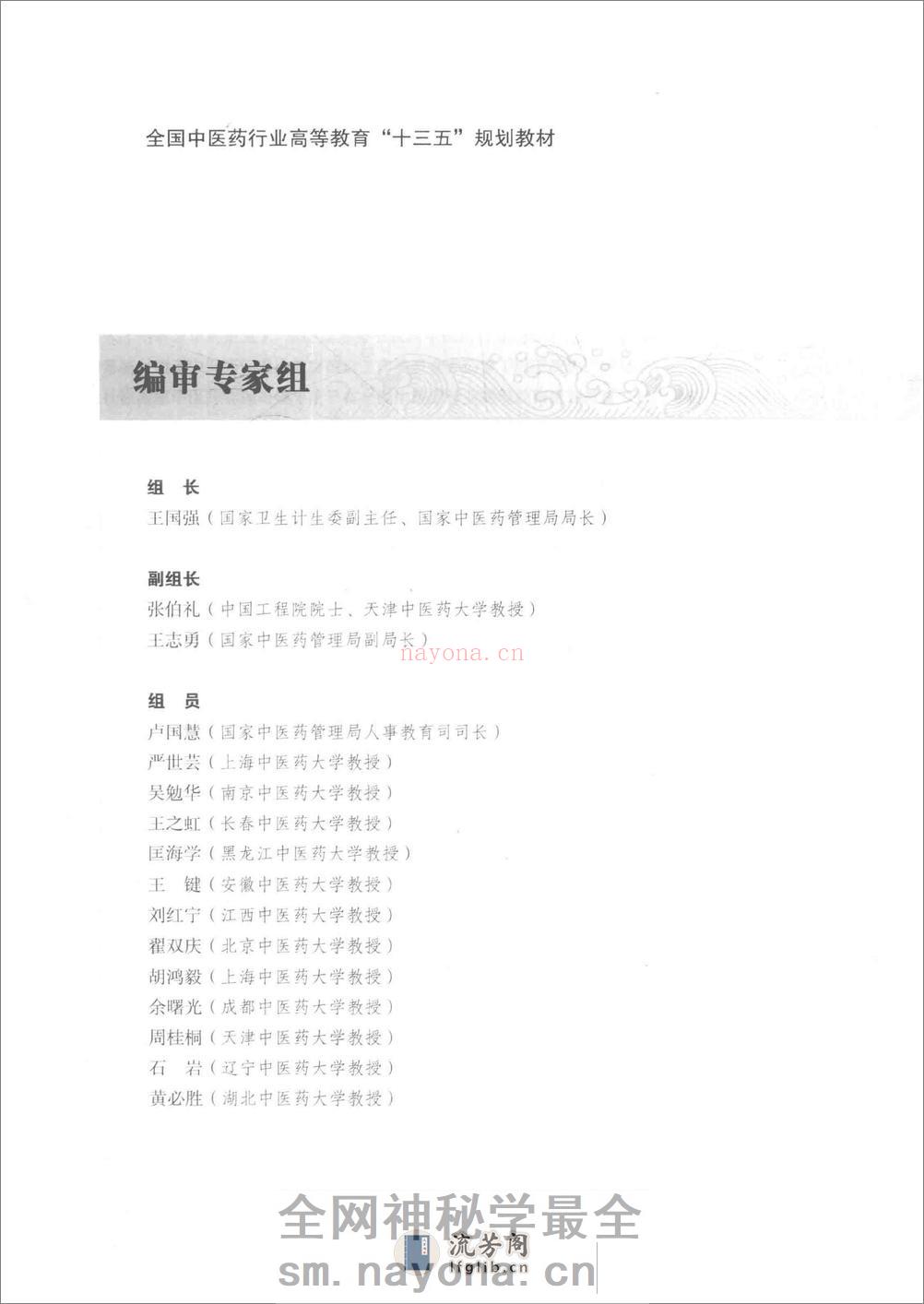 针灸学 - 第7页预览图