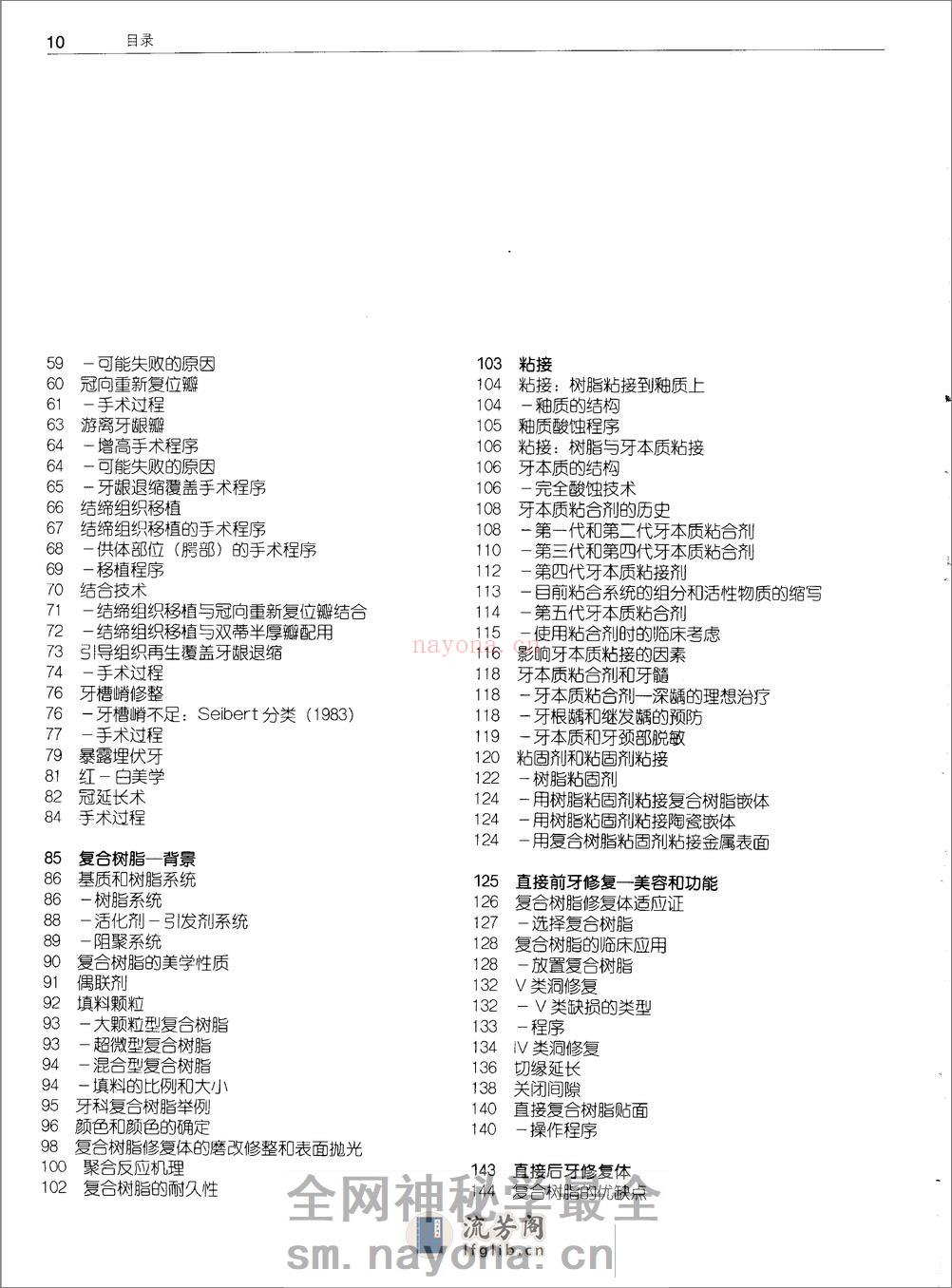 美容牙科学彩色图谱_章魁华2003译（全彩色.. - 第11页预览图