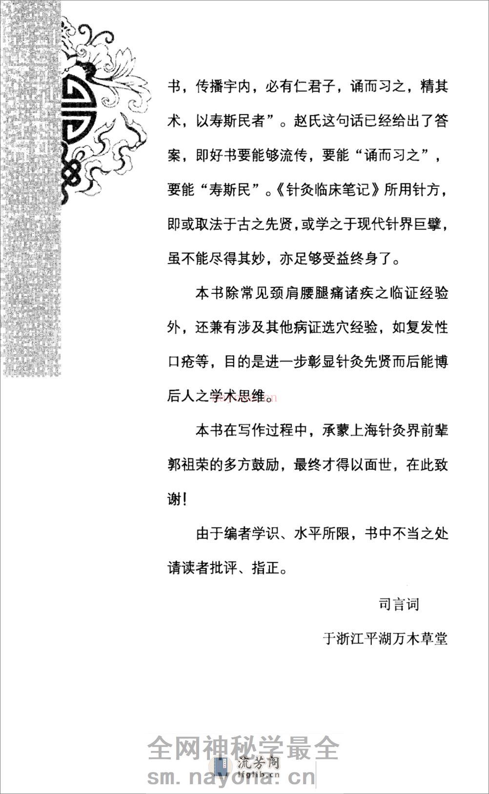 针灸临床笔记_12810642 - 第7页预览图