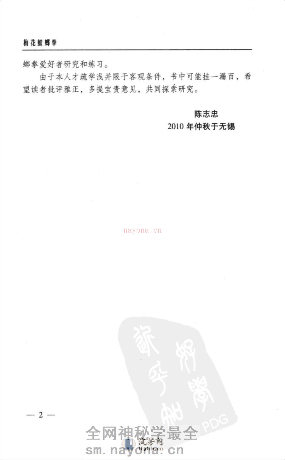 《梅花螳螂拳》陈志忠 - 第7页预览图
