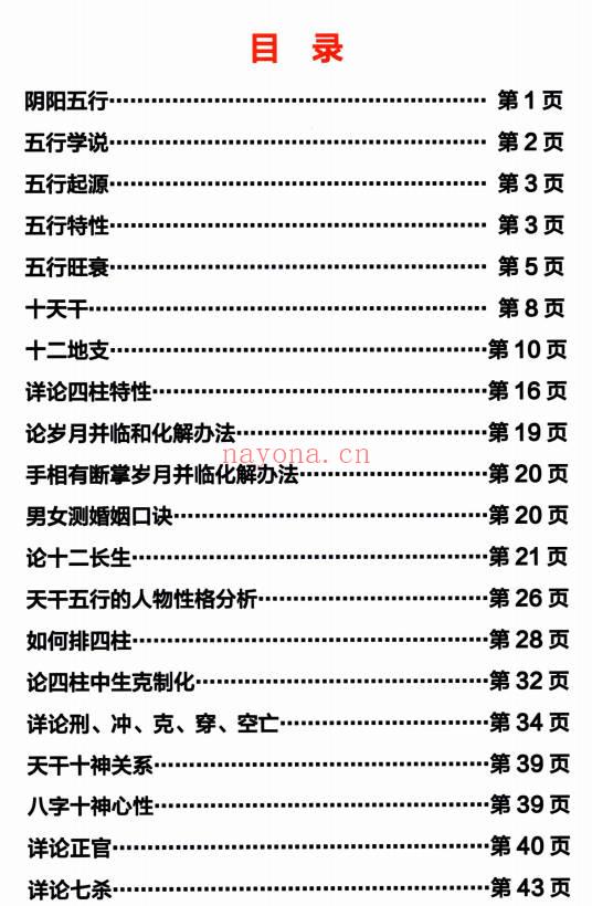 八字精批详解秘籍