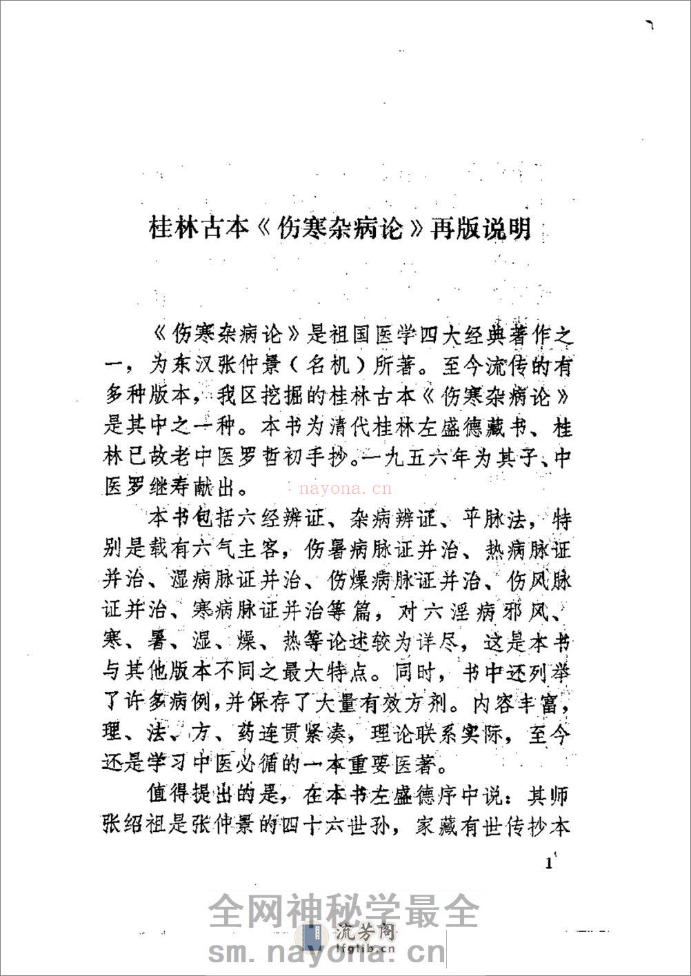 桂林孤本伤寒杂病论(1) - 第3页预览图