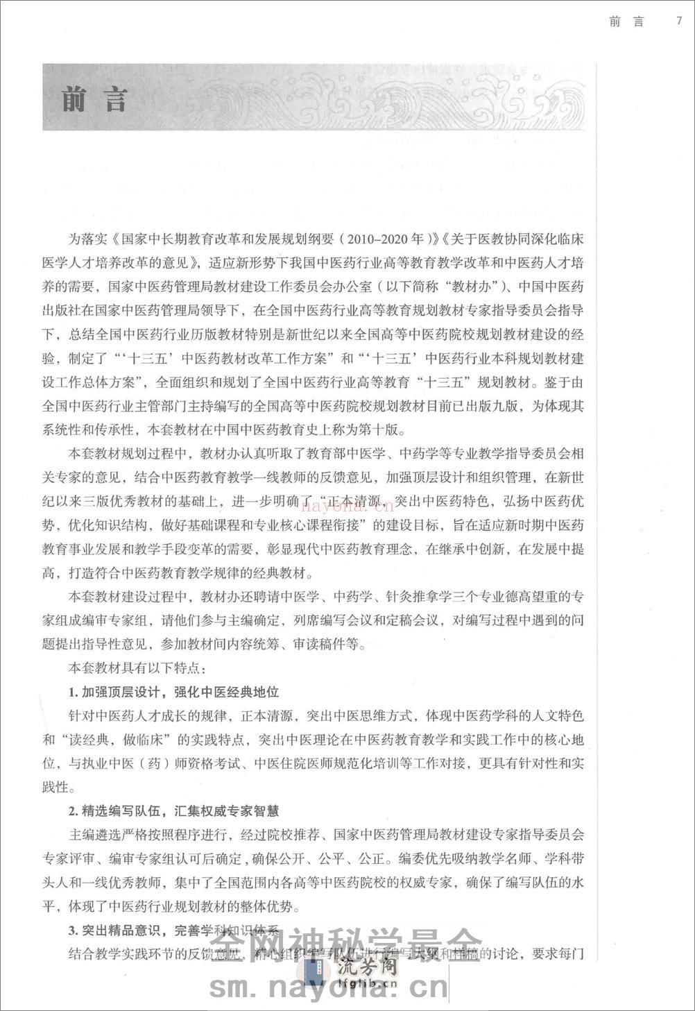 生理学_第10版 - 第8页预览图